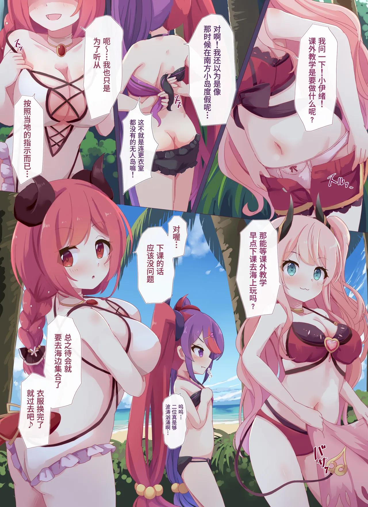 Lucent Gakuin Kagai Jugyou Mujintou Natsu Gasshuku page 2 full