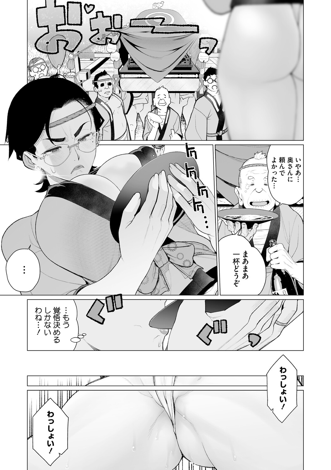 ちん敗けコーマン奥方様 page 10 full