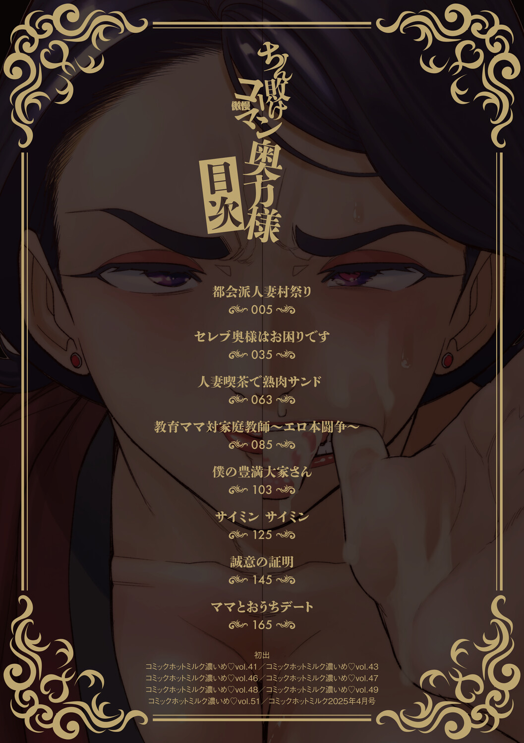 ちん敗けコーマン奥方様 page 3 full