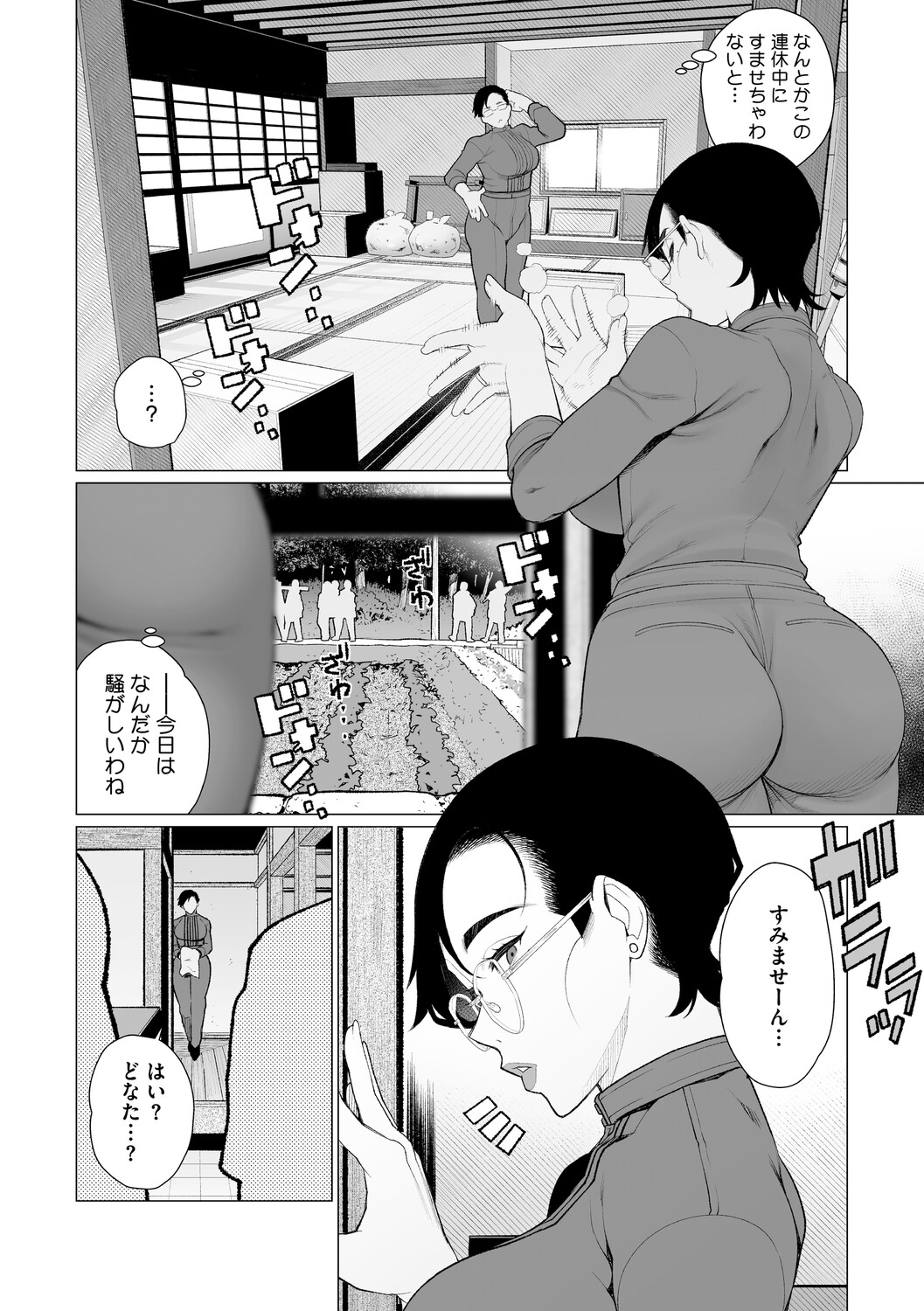 ちん敗けコーマン奥方様 page 5 full