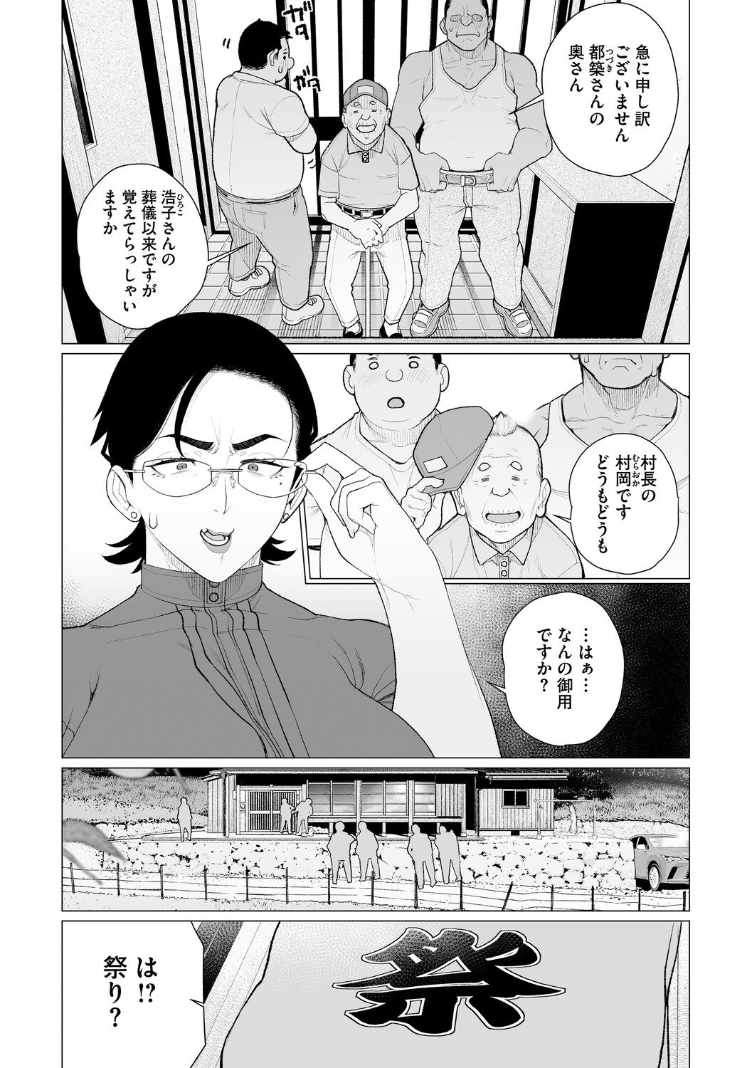 ちん敗けコーマン奥方様 page 6 full