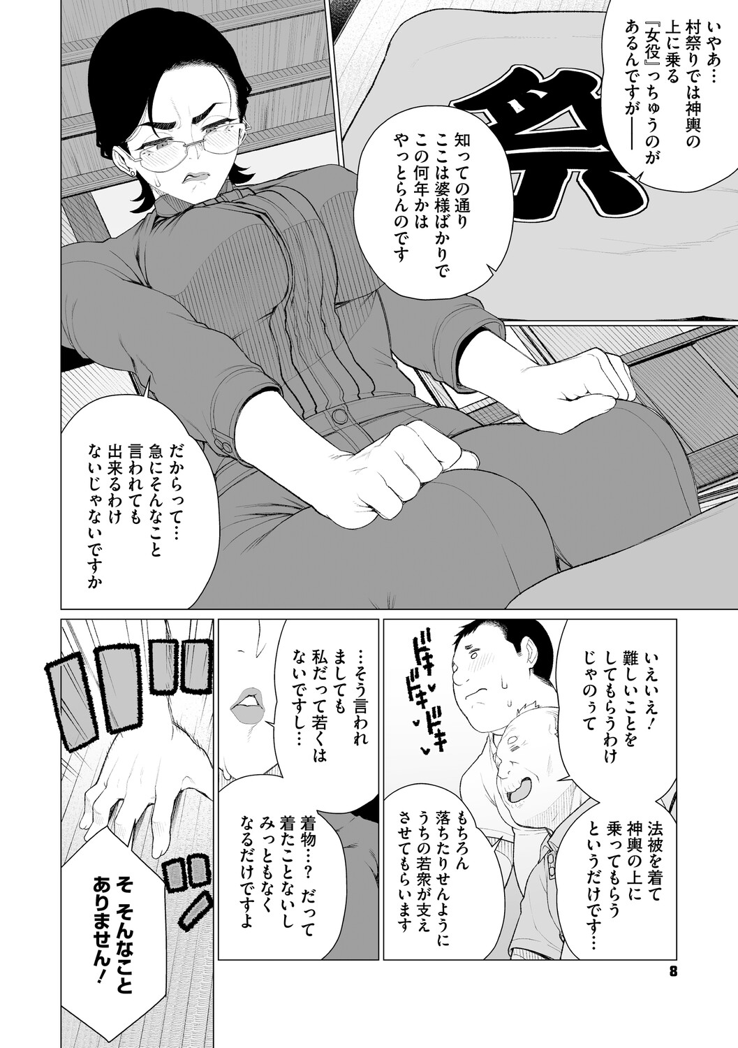 ちん敗けコーマン奥方様 page 7 full