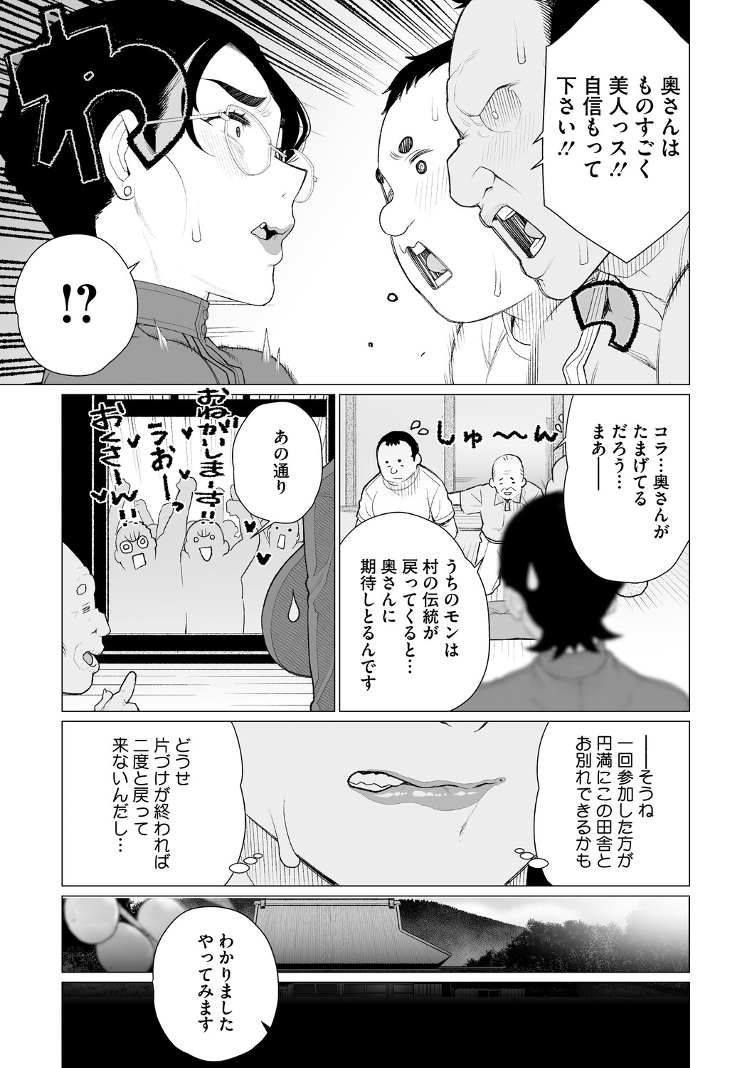 ちん敗けコーマン奥方様 page 8 full