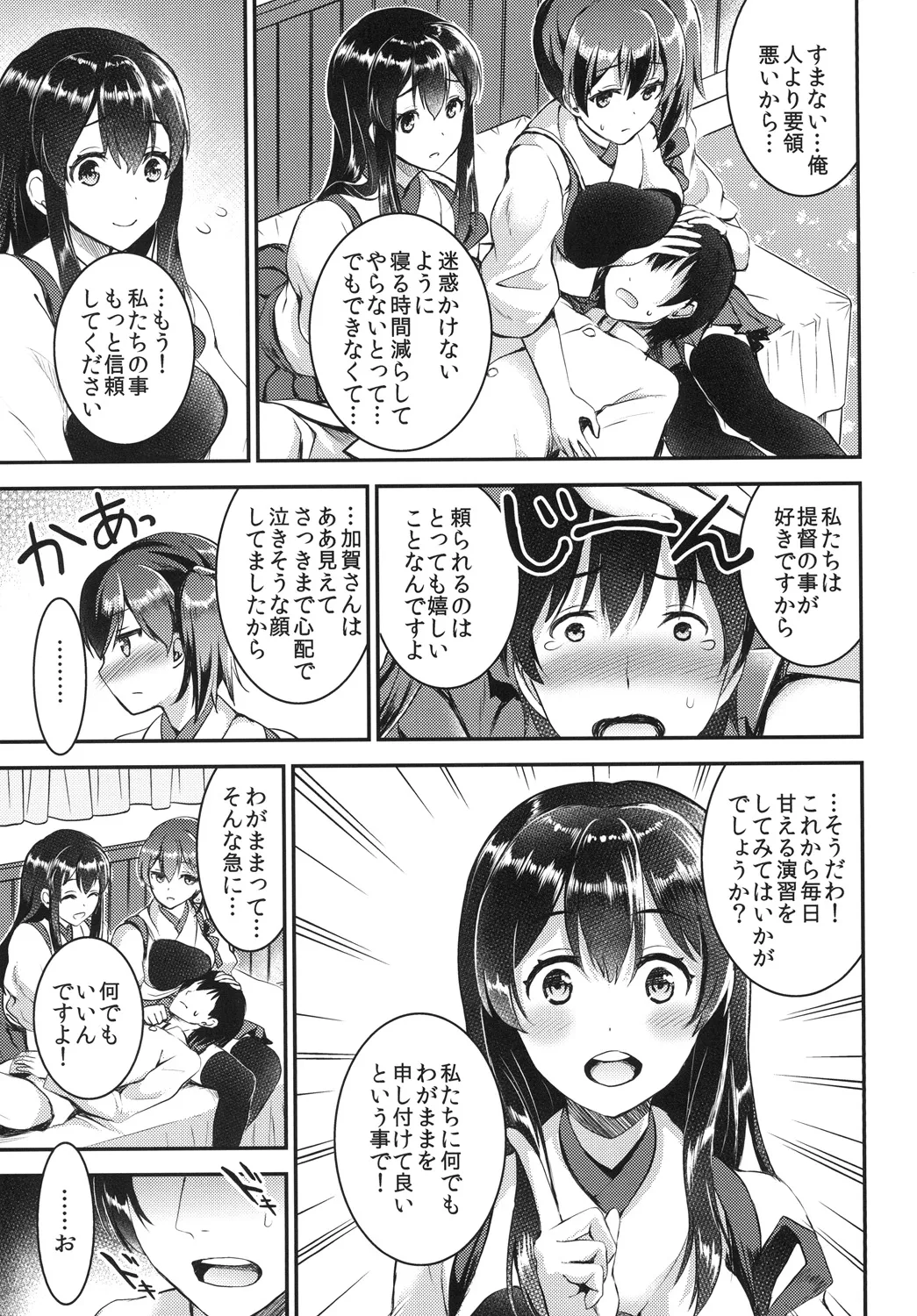 Teitoku o Dame ni suru Junyuu Tekoki Soushuuhen page 9 full
