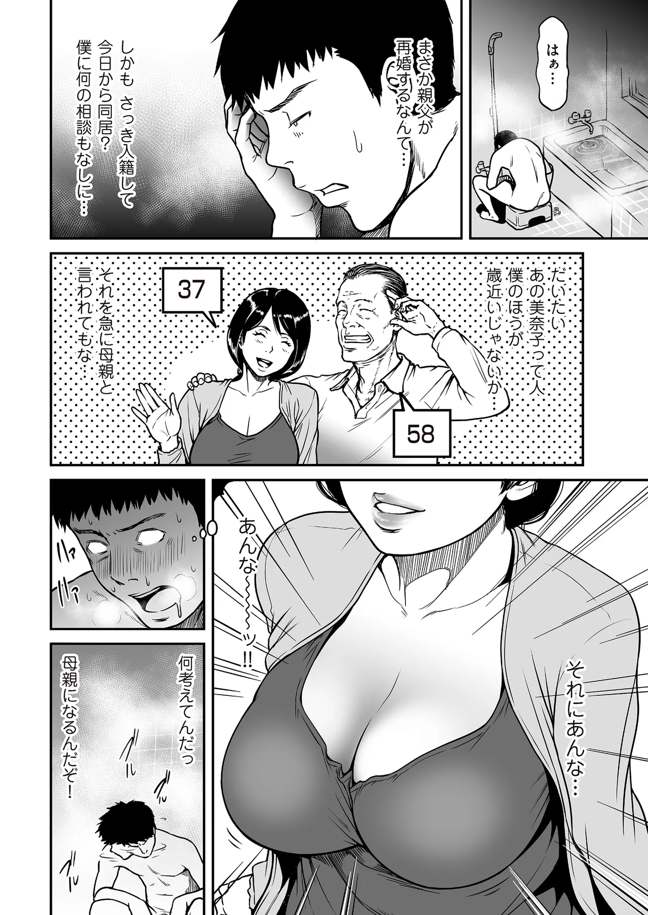 Kaa-san ga, Onna no Yosa o Oshiete Ageru page 2 full