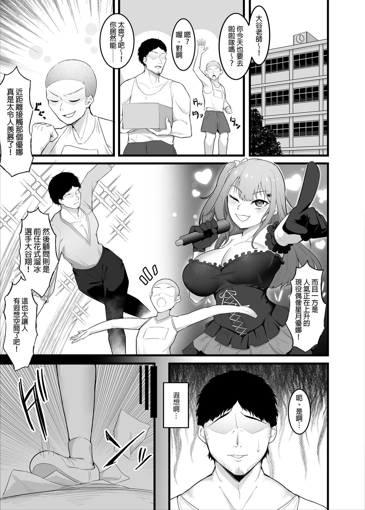 チアガール部アイドル催淫調教｜啦啦隊社偶像的催淫調教中文 page 2 full