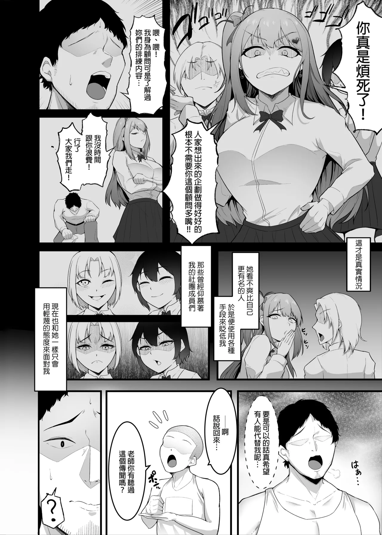 チアガール部アイドル催淫調教｜啦啦隊社偶像的催淫調教中文 page 3 full
