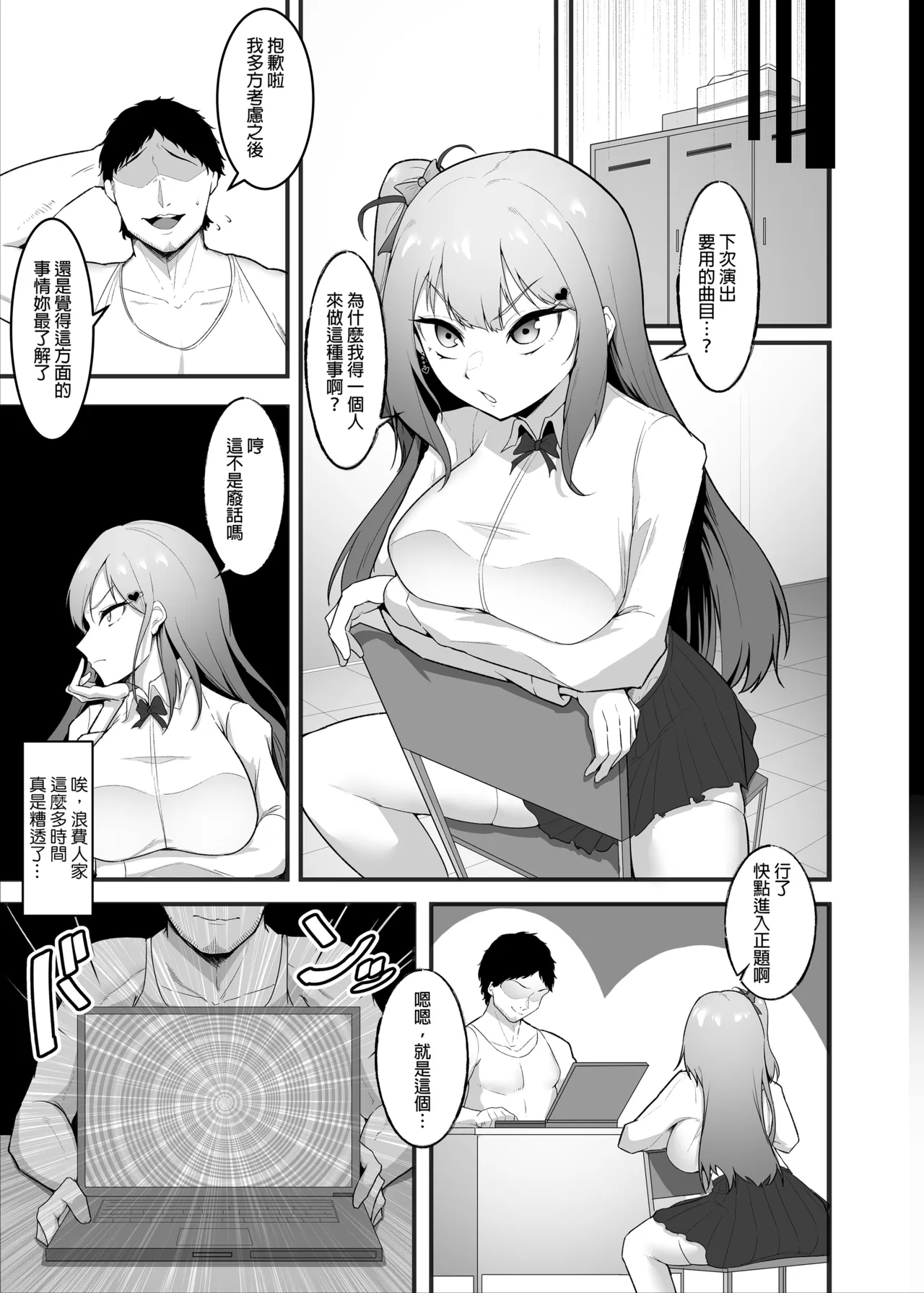 チアガール部アイドル催淫調教｜啦啦隊社偶像的催淫調教中文 page 4 full