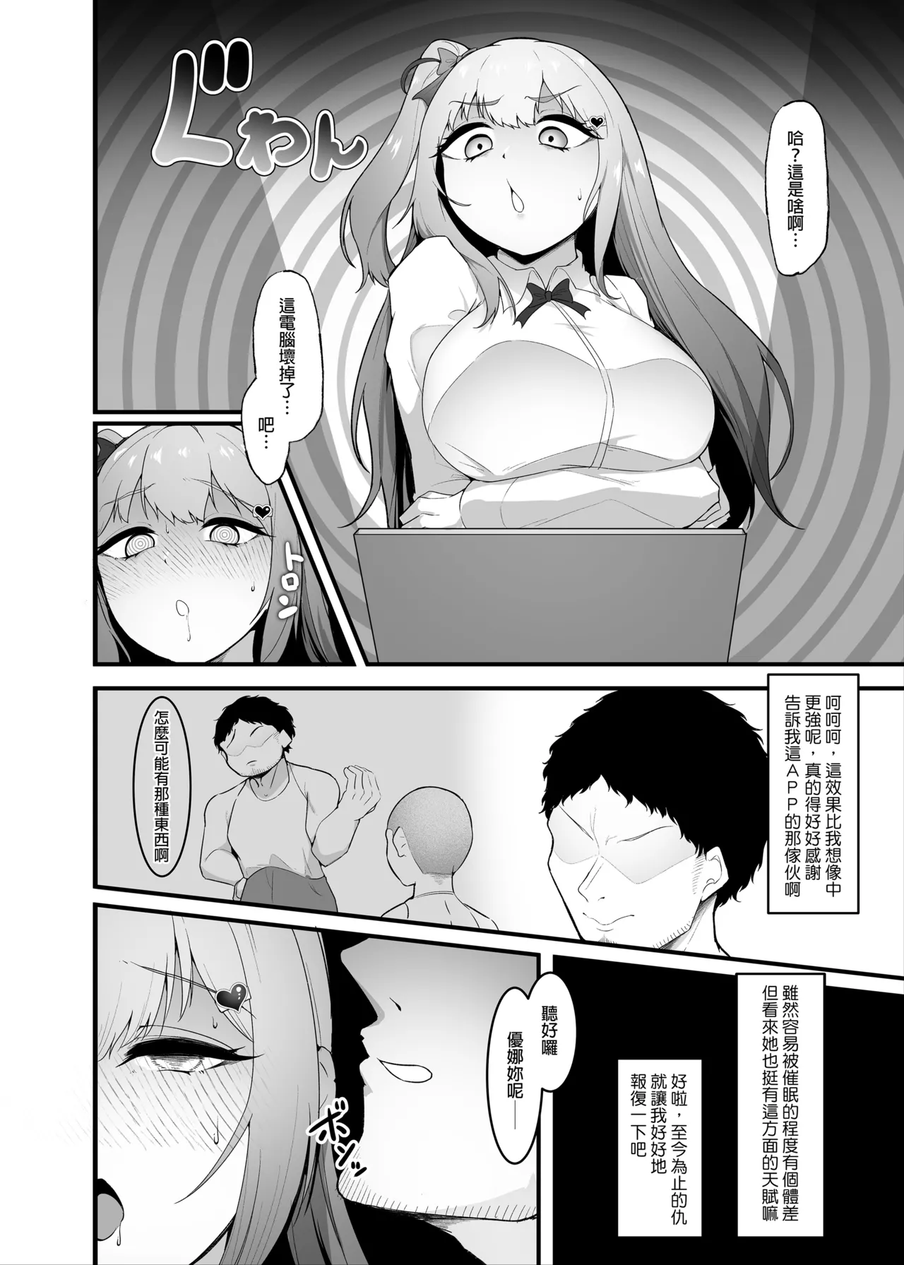 チアガール部アイドル催淫調教｜啦啦隊社偶像的催淫調教中文 page 5 full