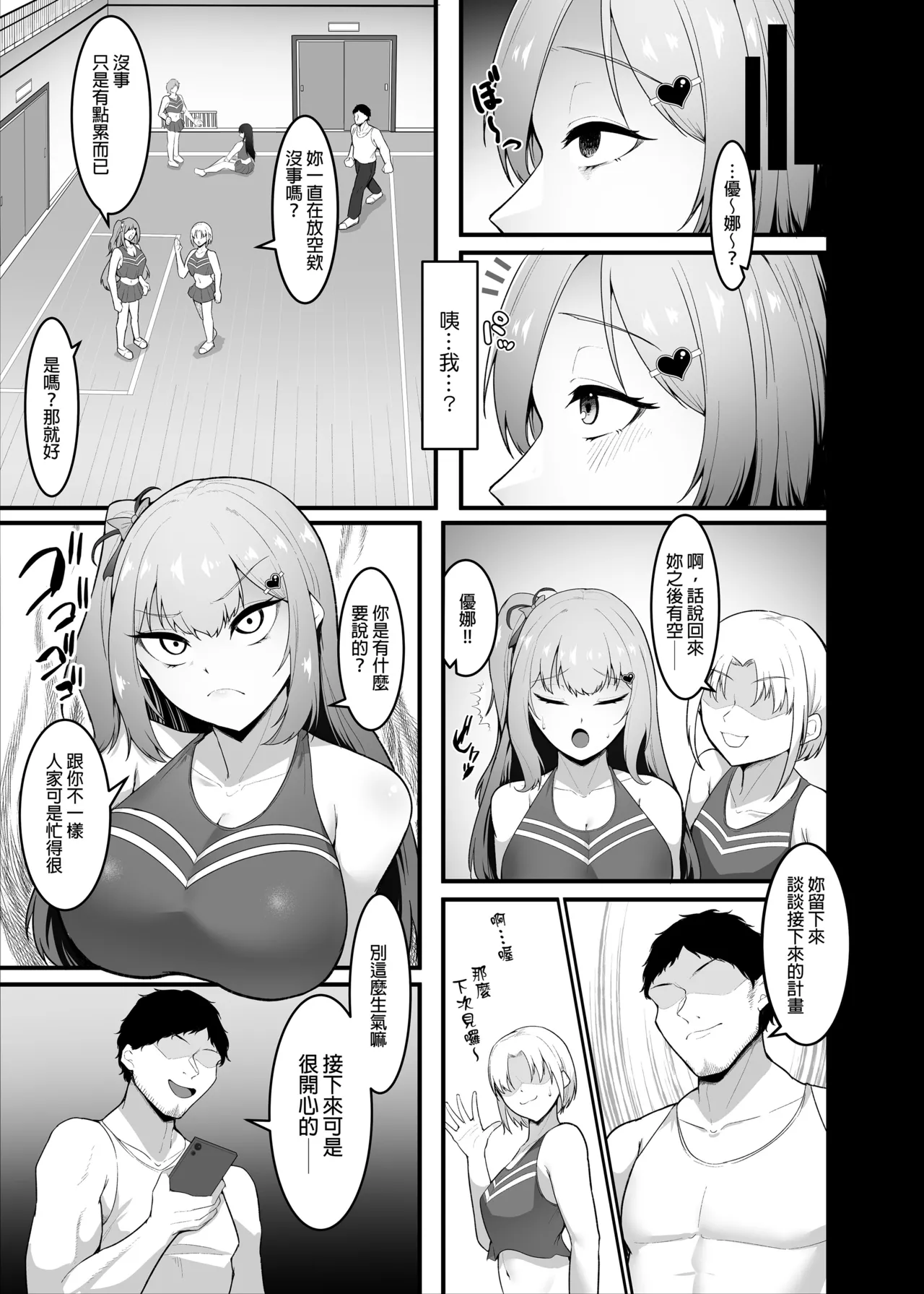 チアガール部アイドル催淫調教｜啦啦隊社偶像的催淫調教中文 page 8 full