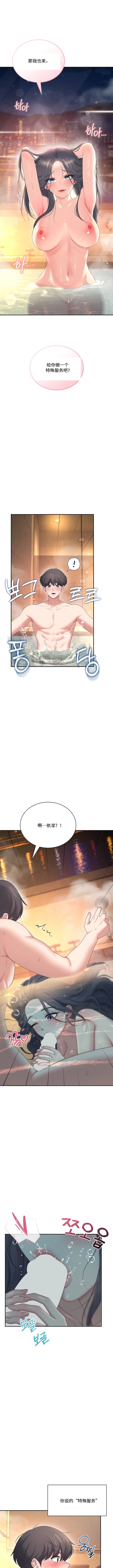 飞机杯女神连线中 Wireless Onahole - Chapter 113 机翻 先行版 page 10 full