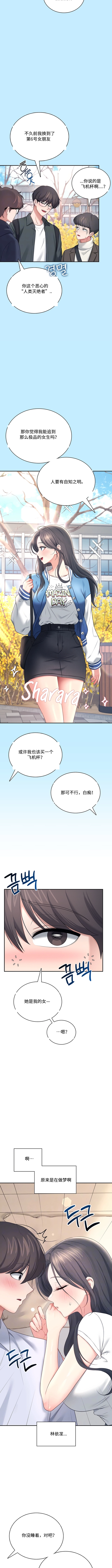 飞机杯女神连线中 Wireless Onahole - Chapter 113 机翻 先行版 page 3 full