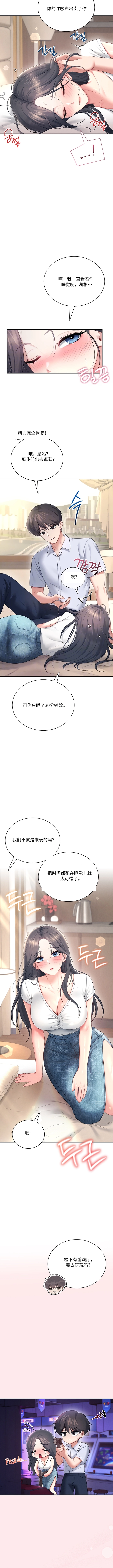 飞机杯女神连线中 Wireless Onahole - Chapter 113 机翻 先行版 page 4 full