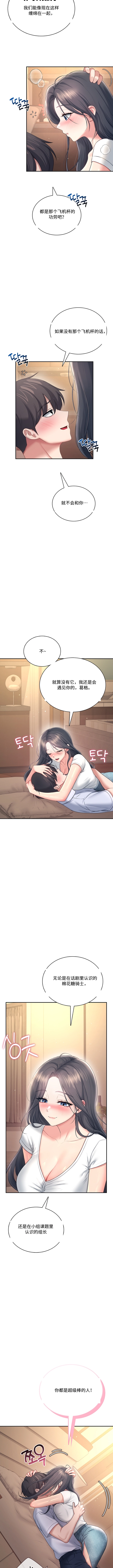 飞机杯女神连线中 Wireless Onahole - Chapter 113 机翻 先行版 page 7 full