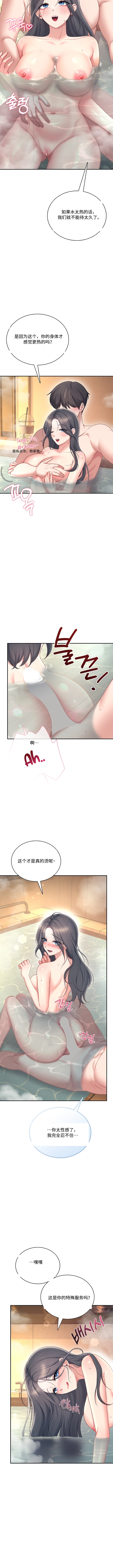 飞机杯女神连线中 Wireless Onahole - Chapter 113 机翻 先行版 page 9 full