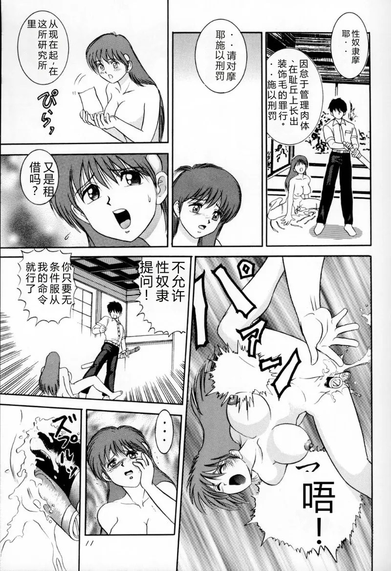 Jintoku no Kenkyuu 3 page 10 full