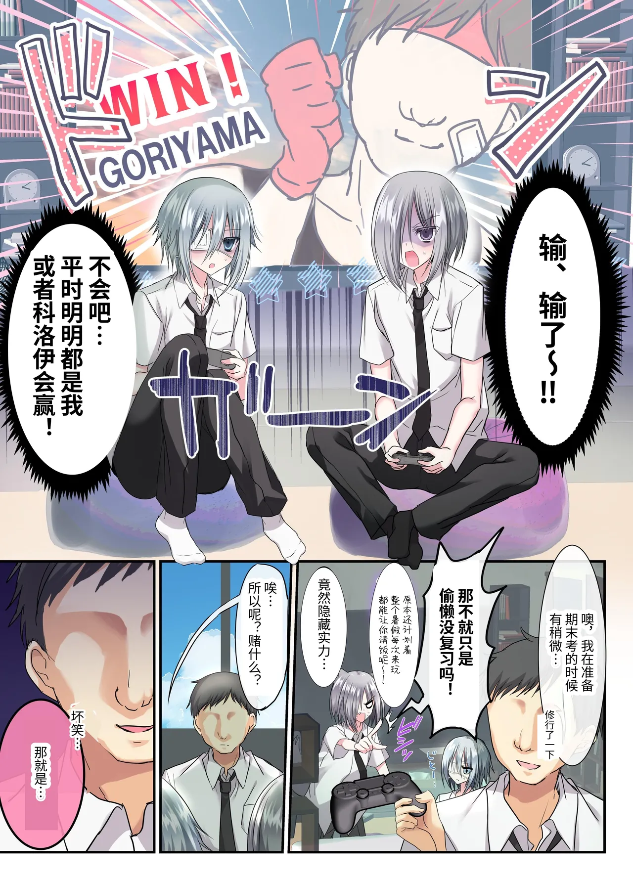 Otoko Tomodachi 3nin, Ecchi ni Mezame SUMMER!? ～Oretachi Otoko de, Tomodachi nanoni!～ page 10 full