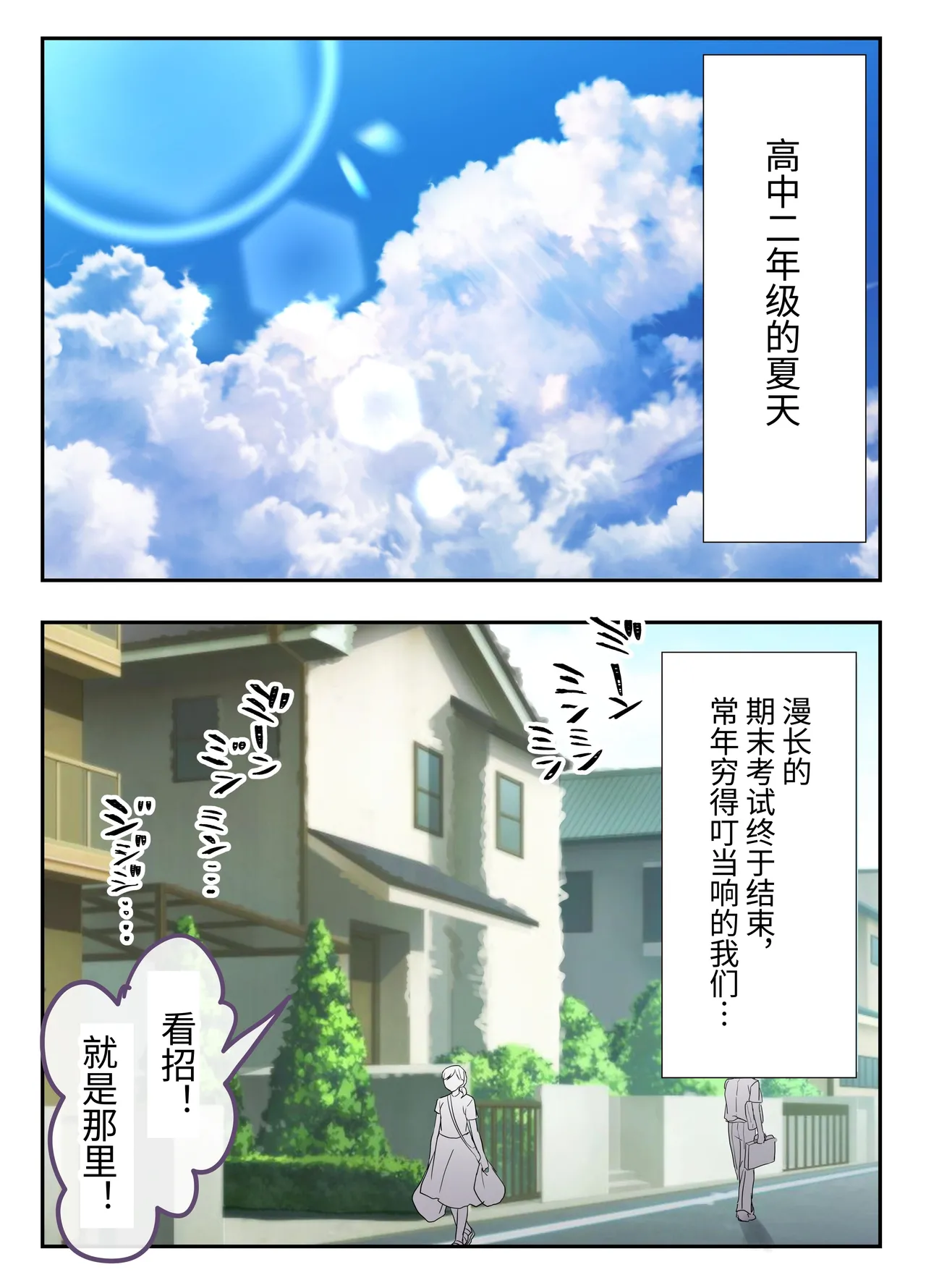 Otoko Tomodachi 3nin, Ecchi ni Mezame SUMMER!? ～Oretachi Otoko de, Tomodachi nanoni!～ page 2 full
