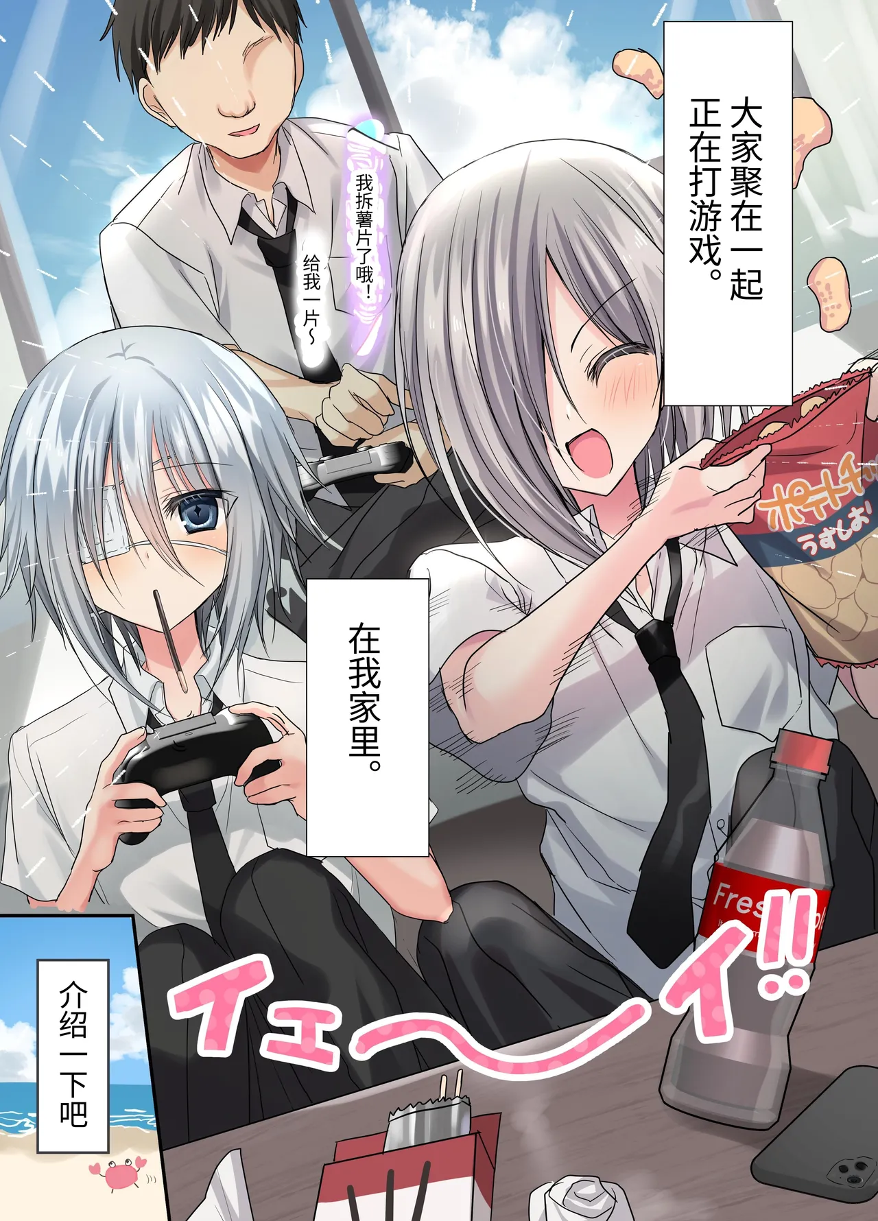 Otoko Tomodachi 3nin, Ecchi ni Mezame SUMMER!? ～Oretachi Otoko de, Tomodachi nanoni!～ page 3 full