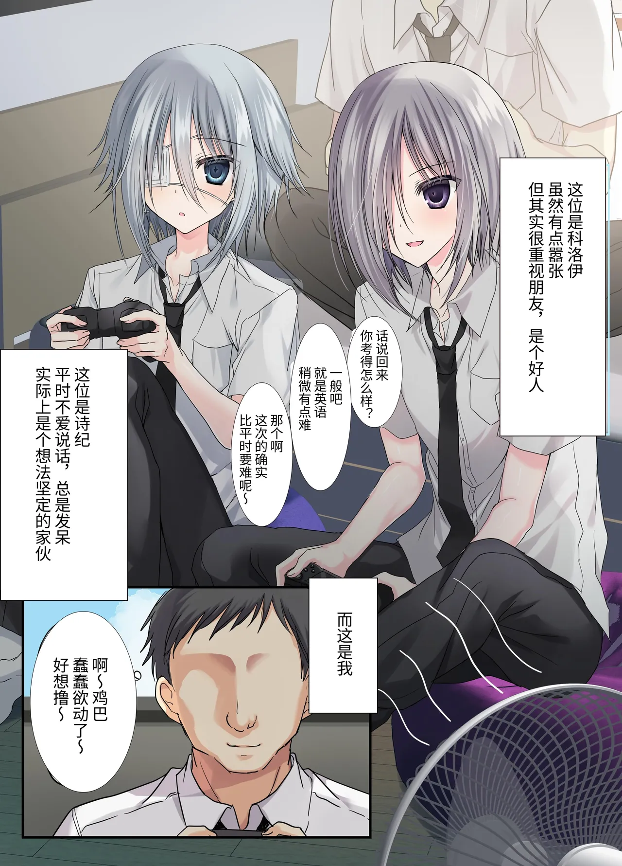 Otoko Tomodachi 3nin, Ecchi ni Mezame SUMMER!? ～Oretachi Otoko de, Tomodachi nanoni!～ page 4 full