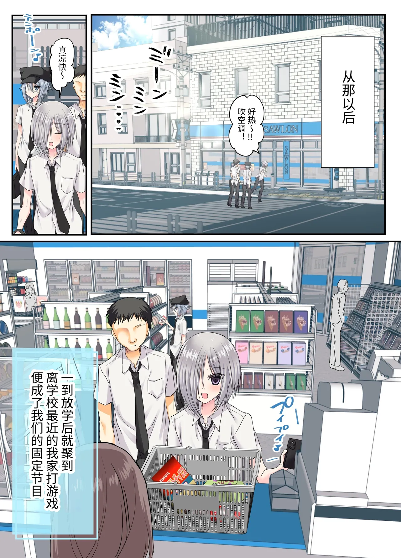 Otoko Tomodachi 3nin, Ecchi ni Mezame SUMMER!? ～Oretachi Otoko de, Tomodachi nanoni!～ page 6 full