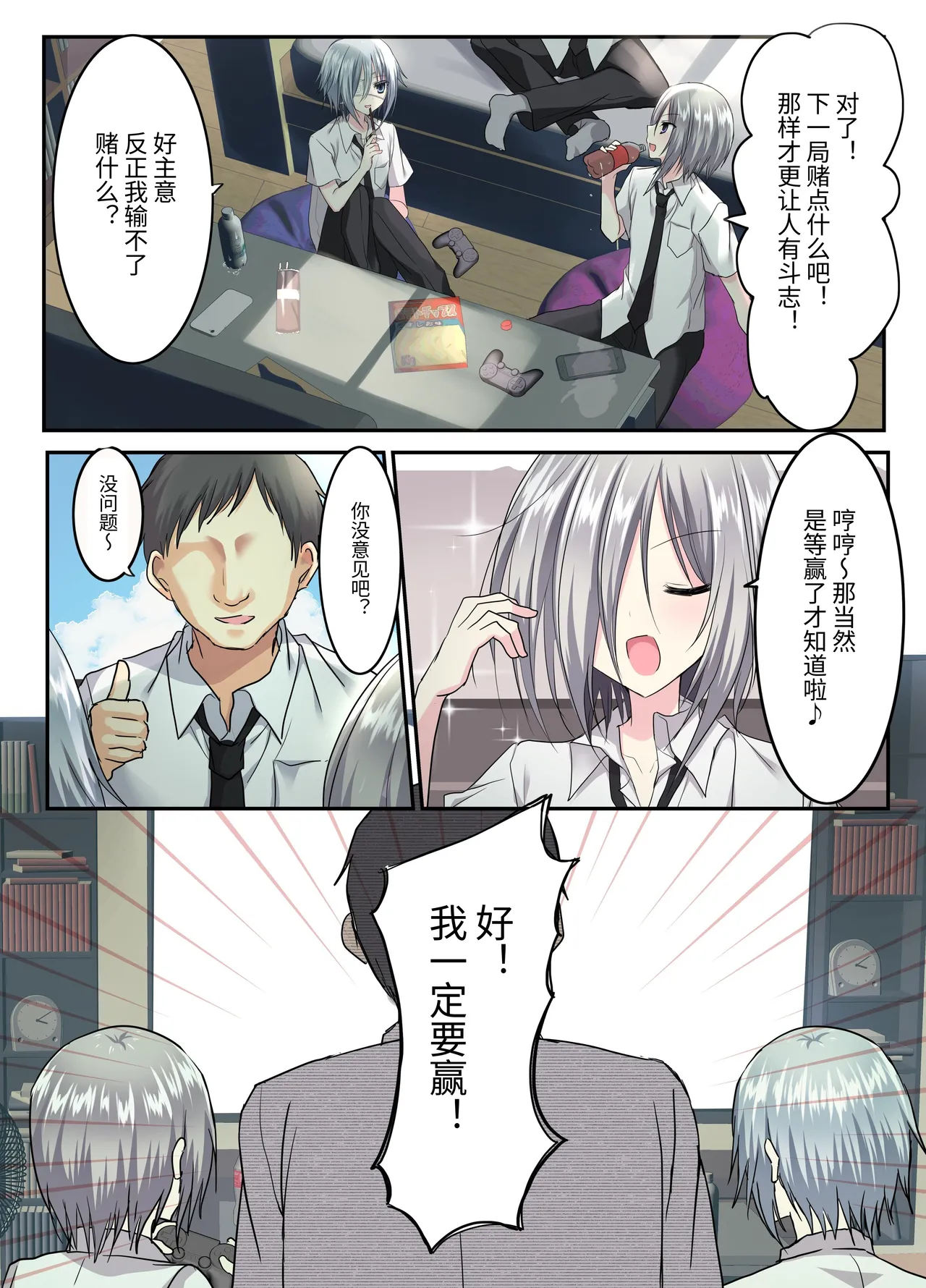 Otoko Tomodachi 3nin, Ecchi ni Mezame SUMMER!? ～Oretachi Otoko de, Tomodachi nanoni!～ page 9 full