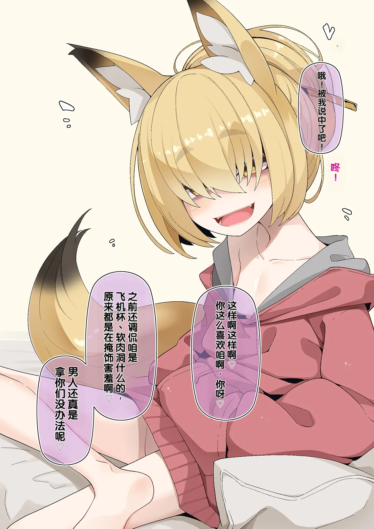Isourou no Nabari-san ~Isouroudai wa Karada de Harae!~ page 5 full