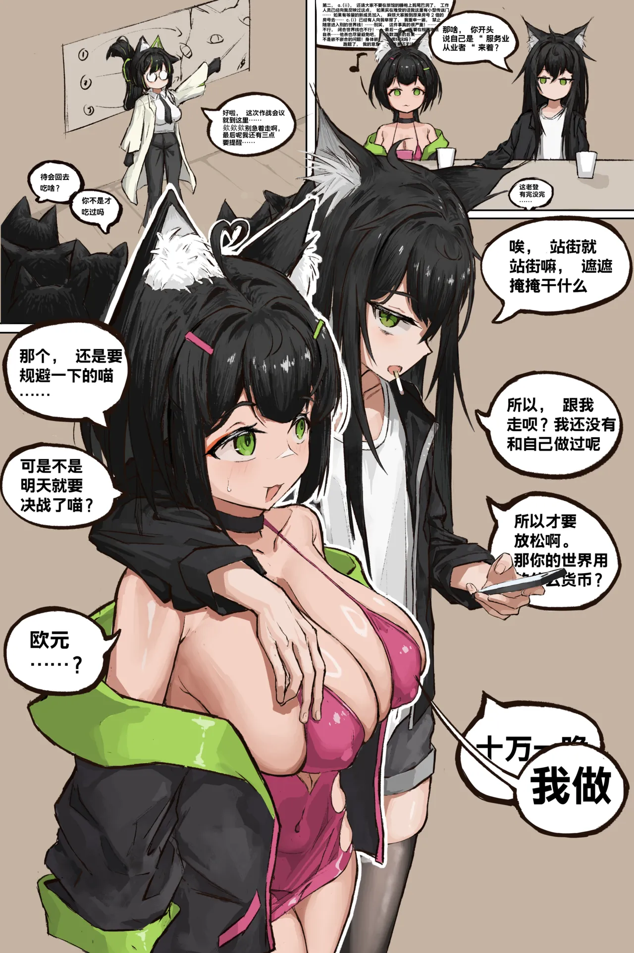 猫猫 page 1 full