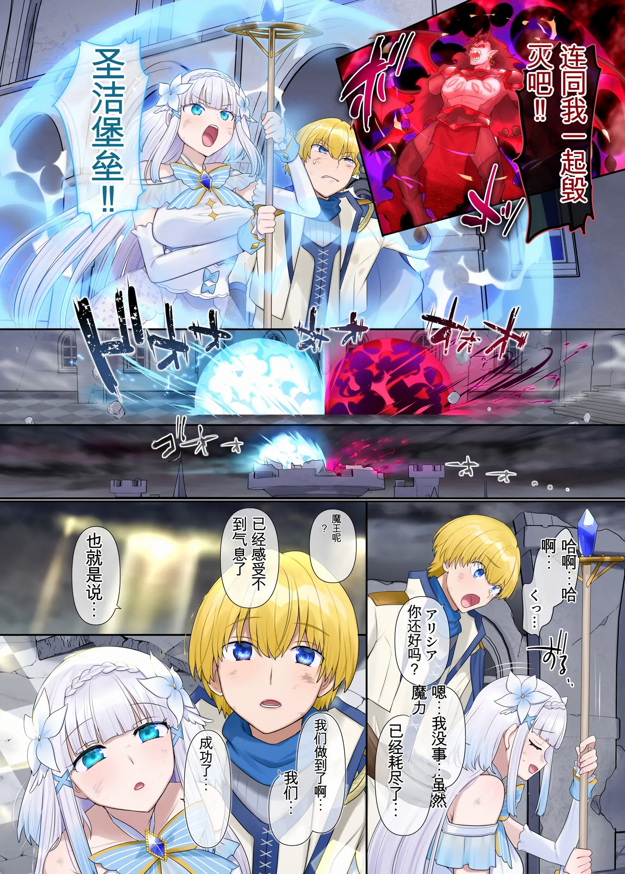 Maou no Sakuryaku ~Juurin Sareshi Seijo to Yuusha no Tamashii~ page 3 full