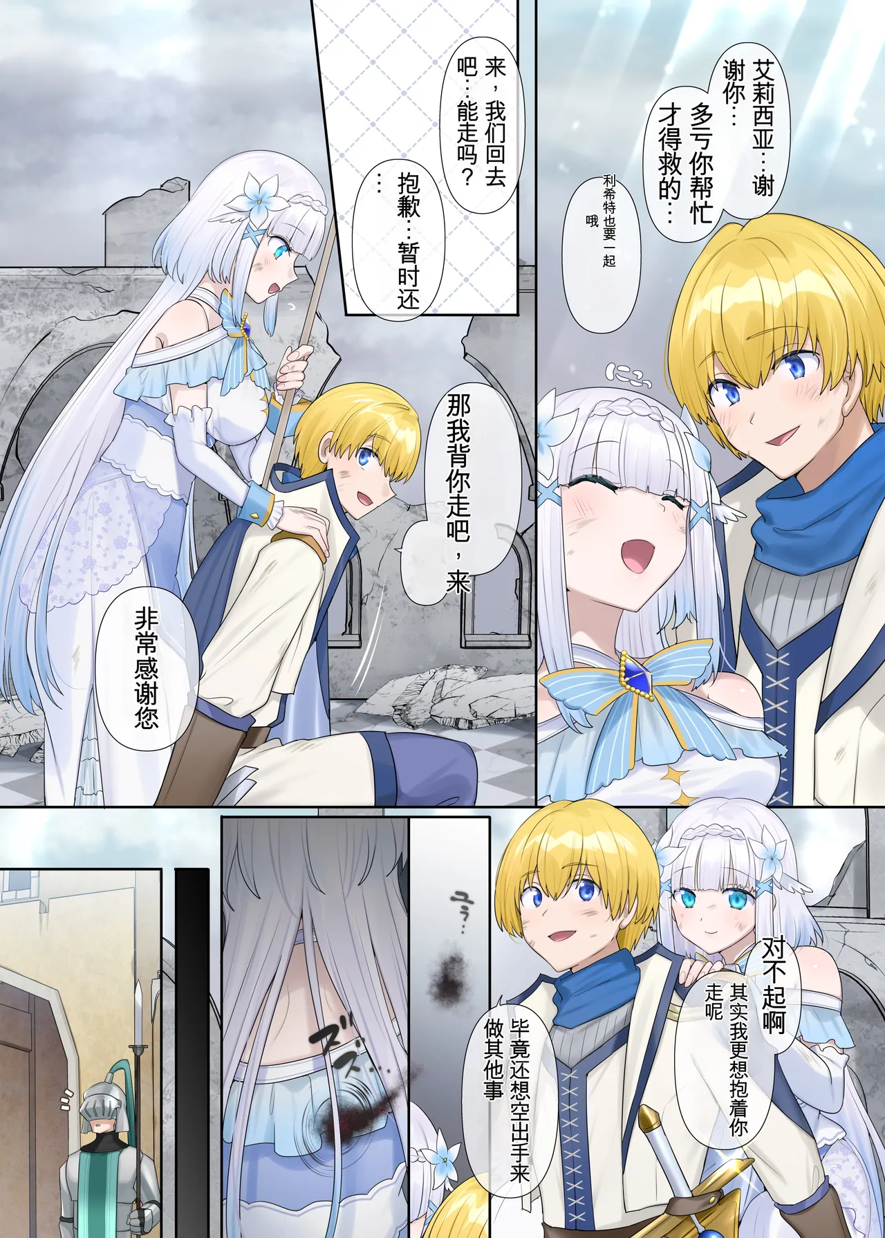 Maou no Sakuryaku ~Juurin Sareshi Seijo to Yuusha no Tamashii~ page 4 full