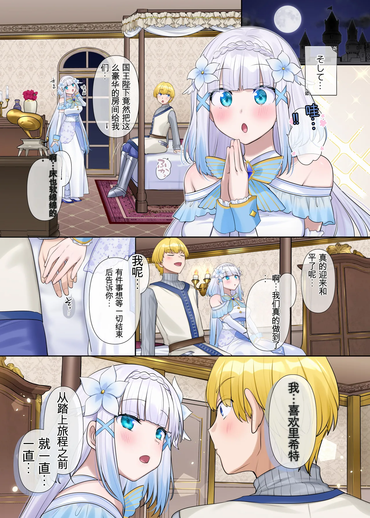 Maou no Sakuryaku ~Juurin Sareshi Seijo to Yuusha no Tamashii~ page 6 full