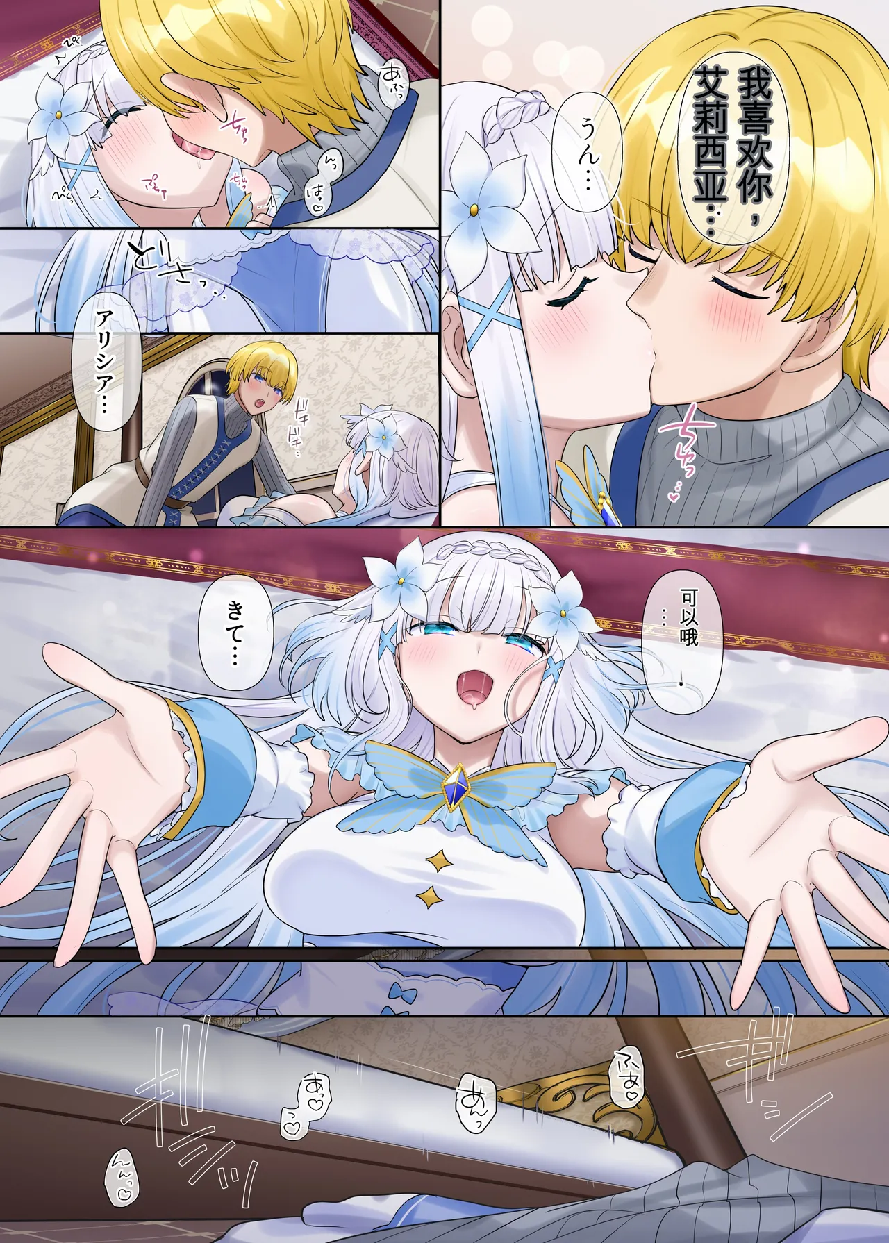 Maou no Sakuryaku ~Juurin Sareshi Seijo to Yuusha no Tamashii~ page 8 full