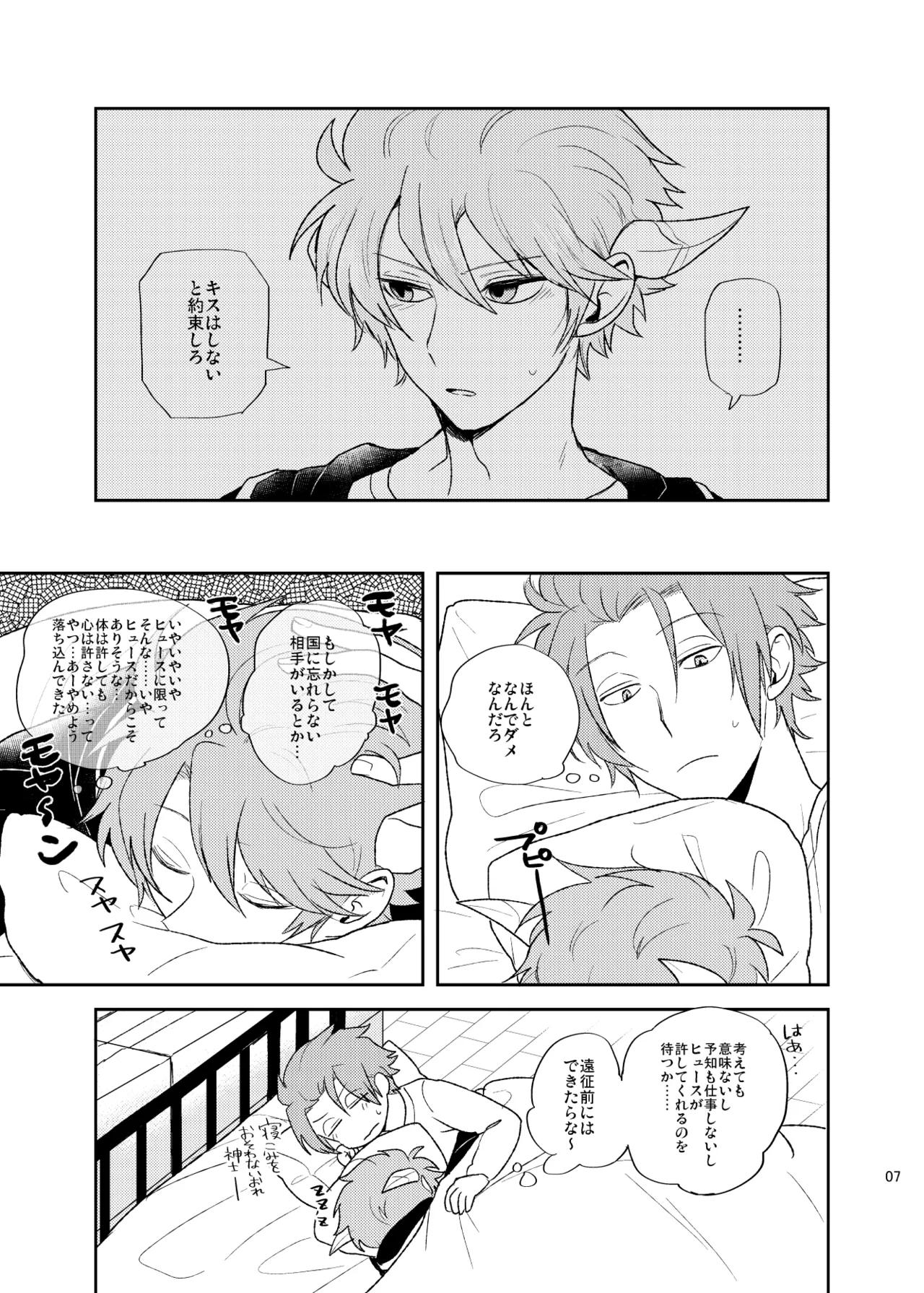 どうしてもキスがしたい page 6 full