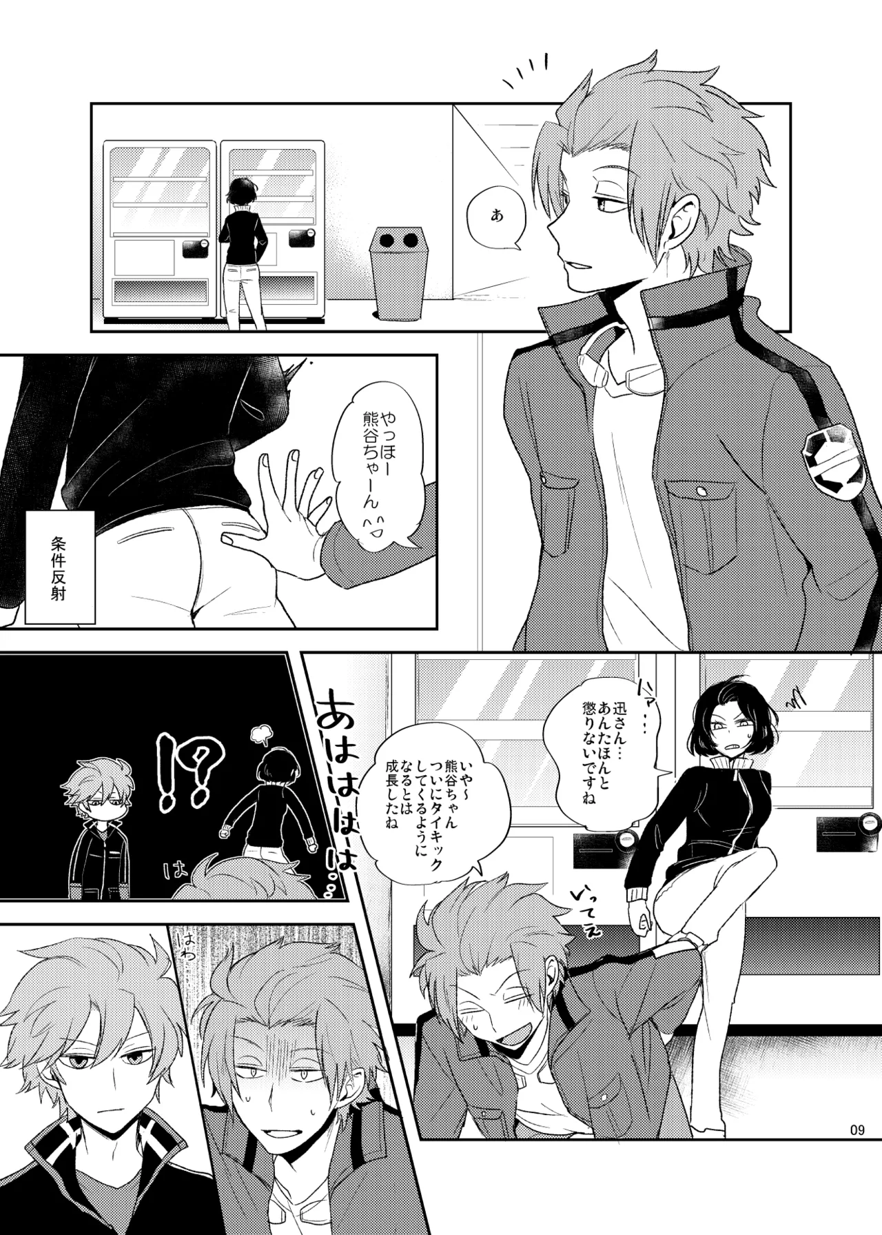 どうしてもキスがしたい page 8 full