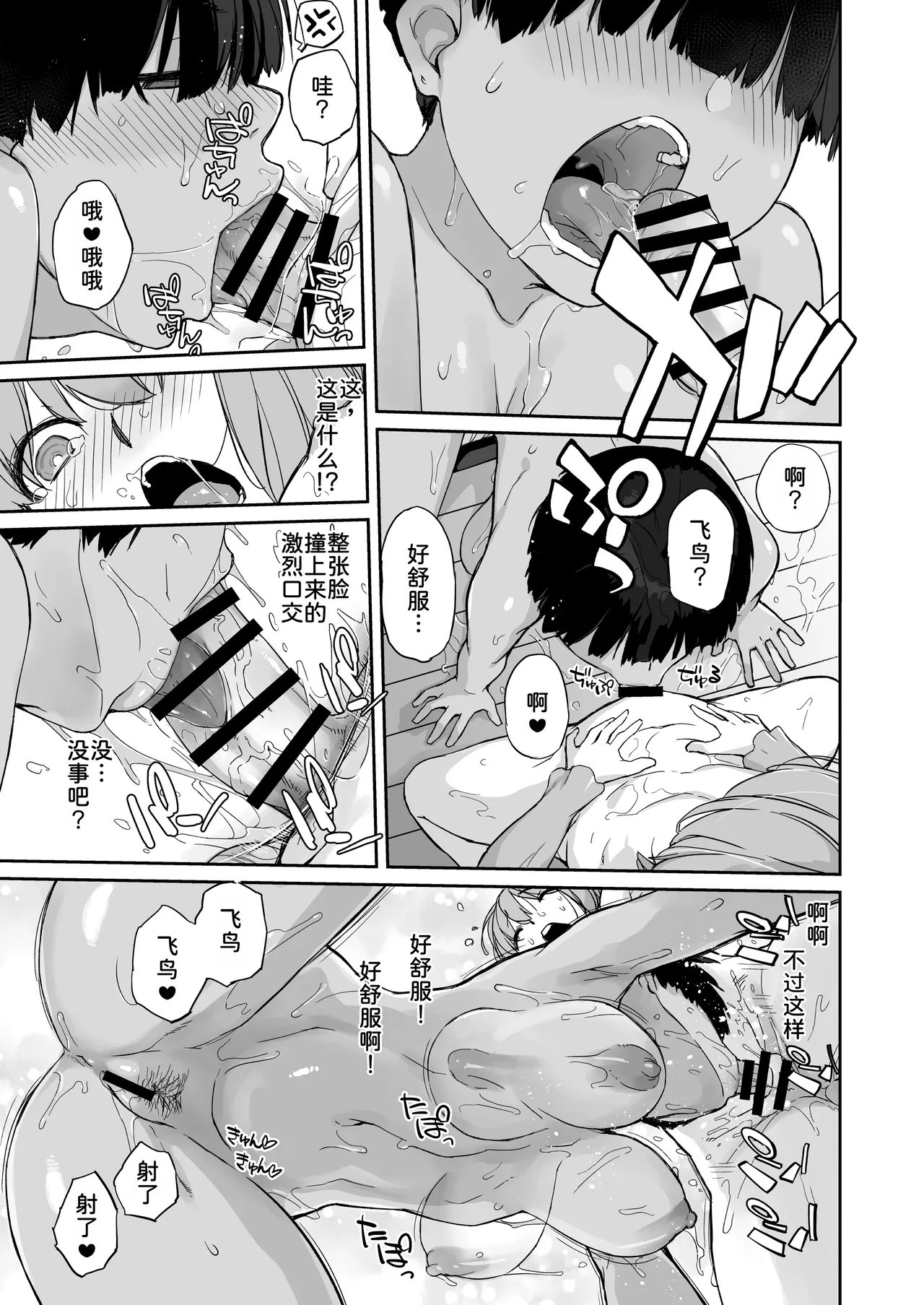 BON-NOU SEVEN! Naburu! page 9 full