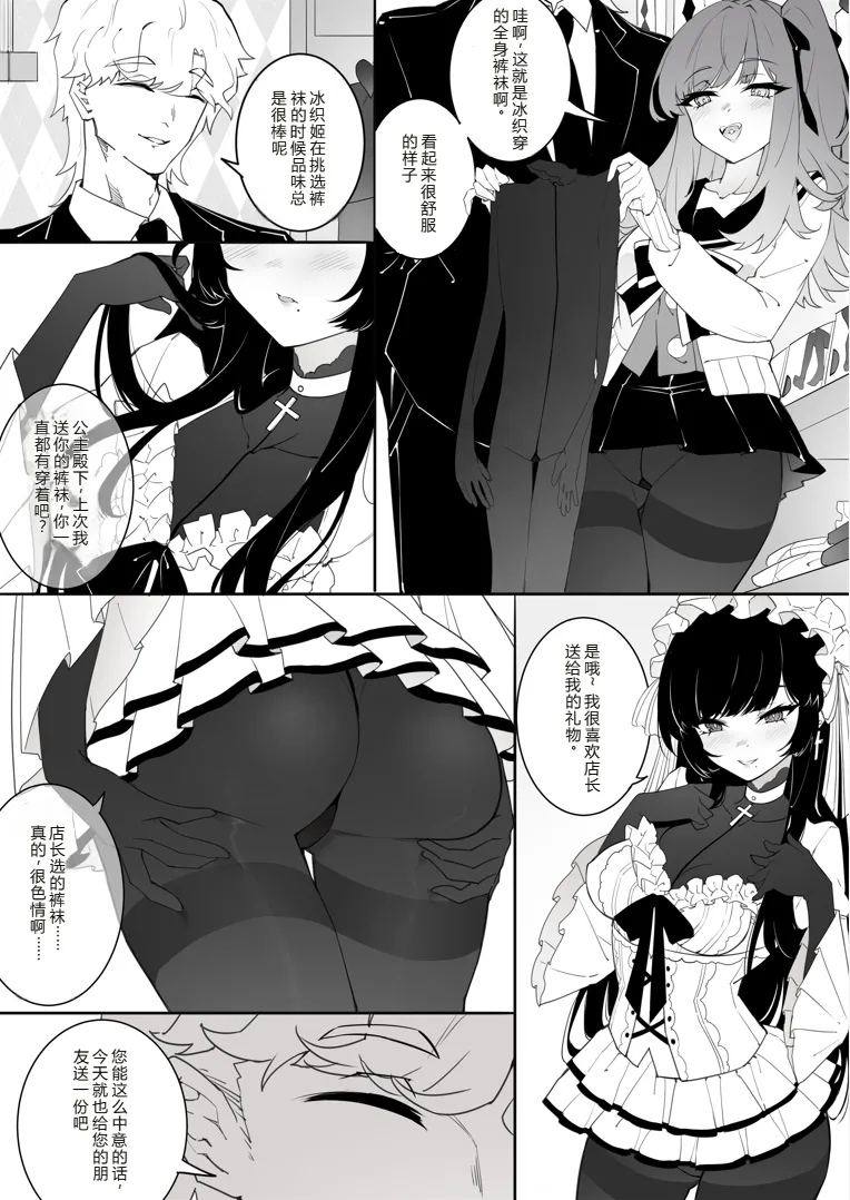 ［楓］「裤袜少女除魔师的首折处刑」 page 10 full