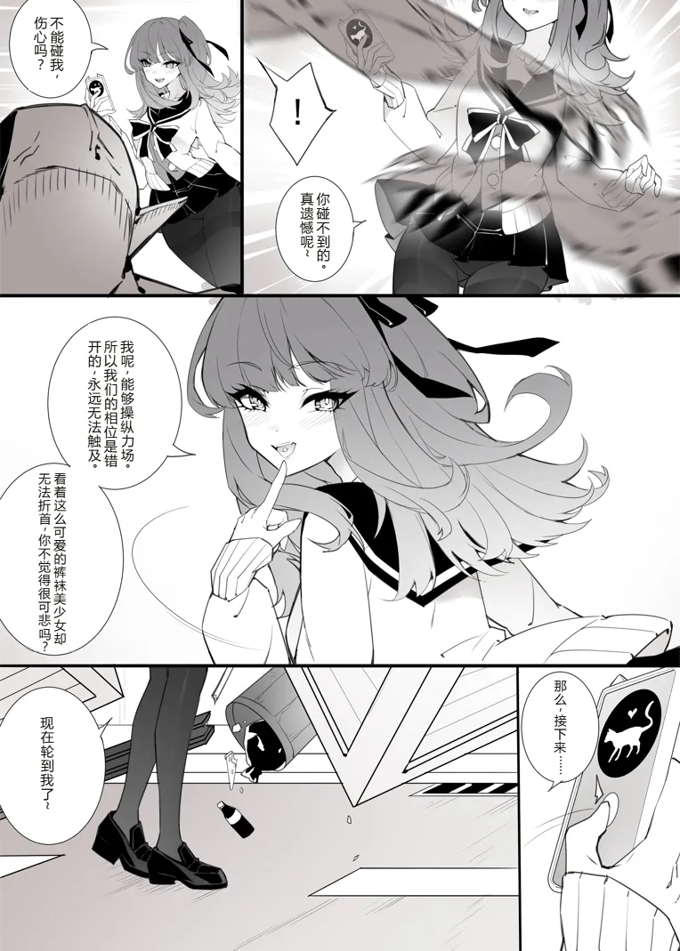［楓］「裤袜少女除魔师的首折处刑」 page 3 full