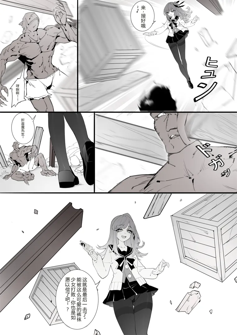 ［楓］「裤袜少女除魔师的首折处刑」 page 4 full