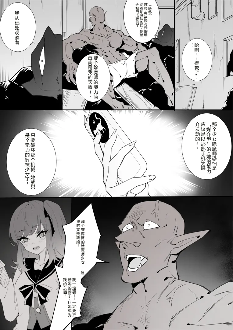 ［楓］「裤袜少女除魔师的首折处刑」 page 6 full
