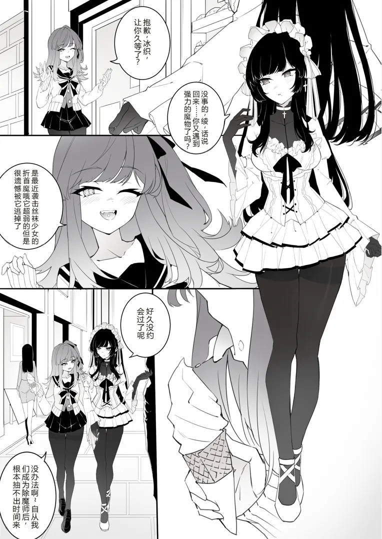 ［楓］「裤袜少女除魔师的首折处刑」 page 7 full
