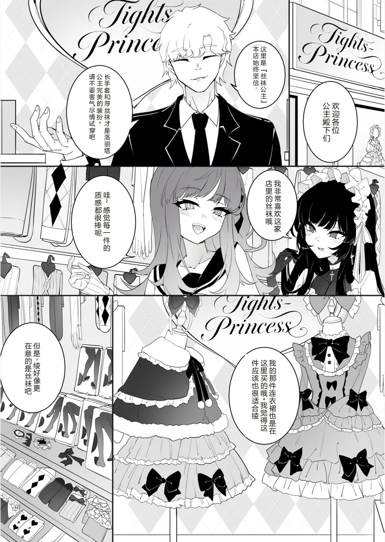 ［楓］「裤袜少女除魔师的首折处刑」 page 9 full