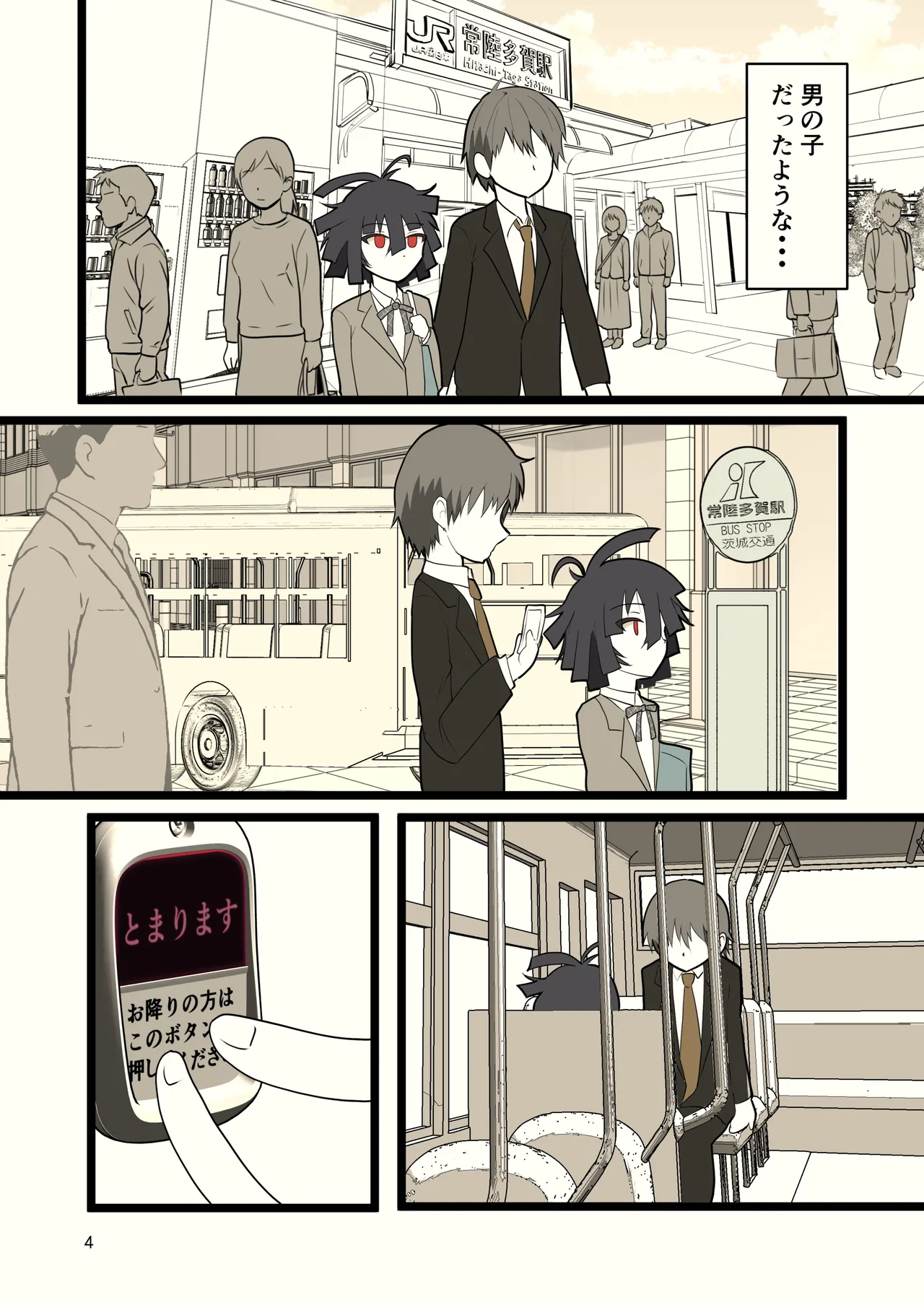 推奨されない男の娘とのデートの例 page 4 full