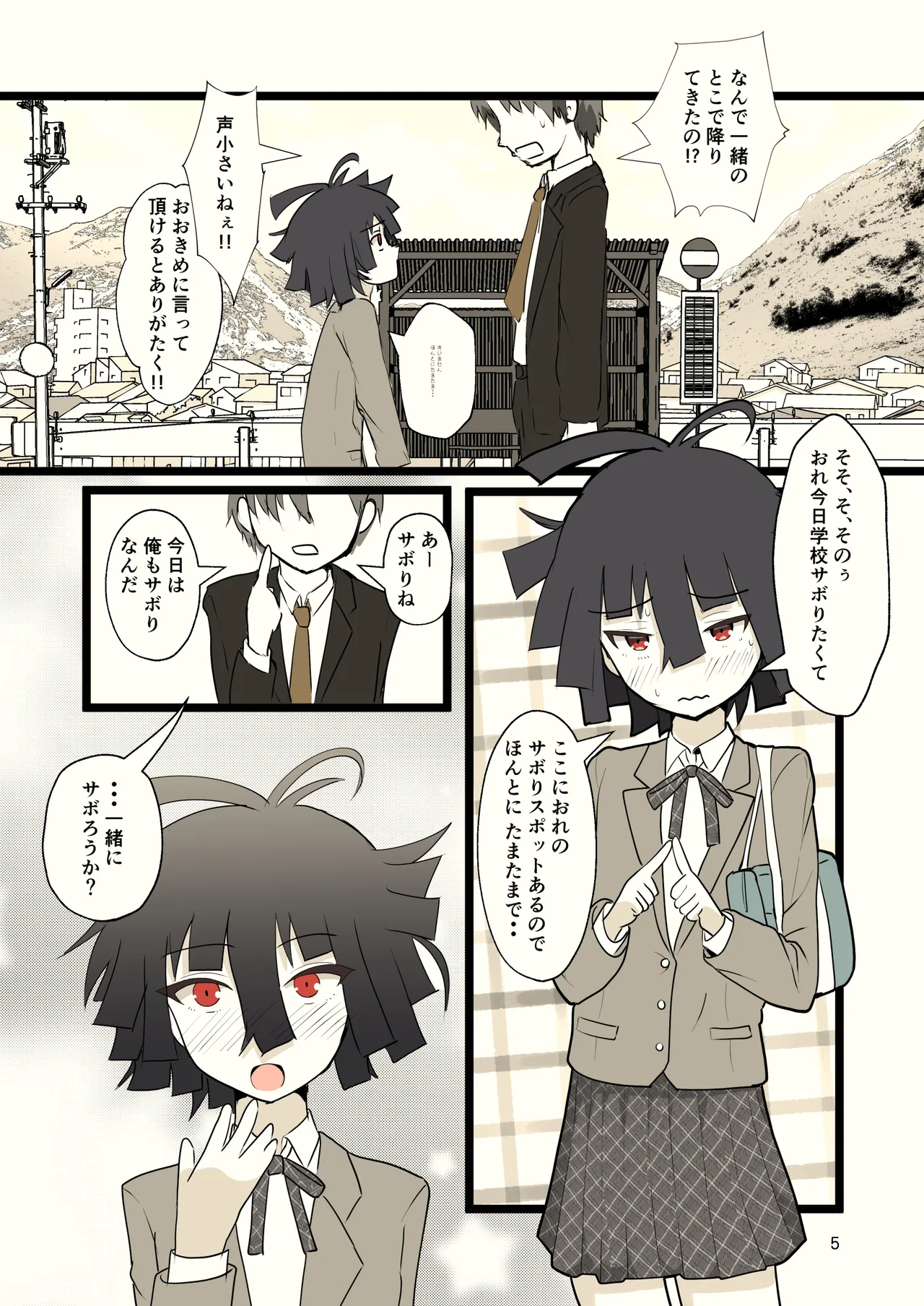 推奨されない男の娘とのデートの例 page 5 full