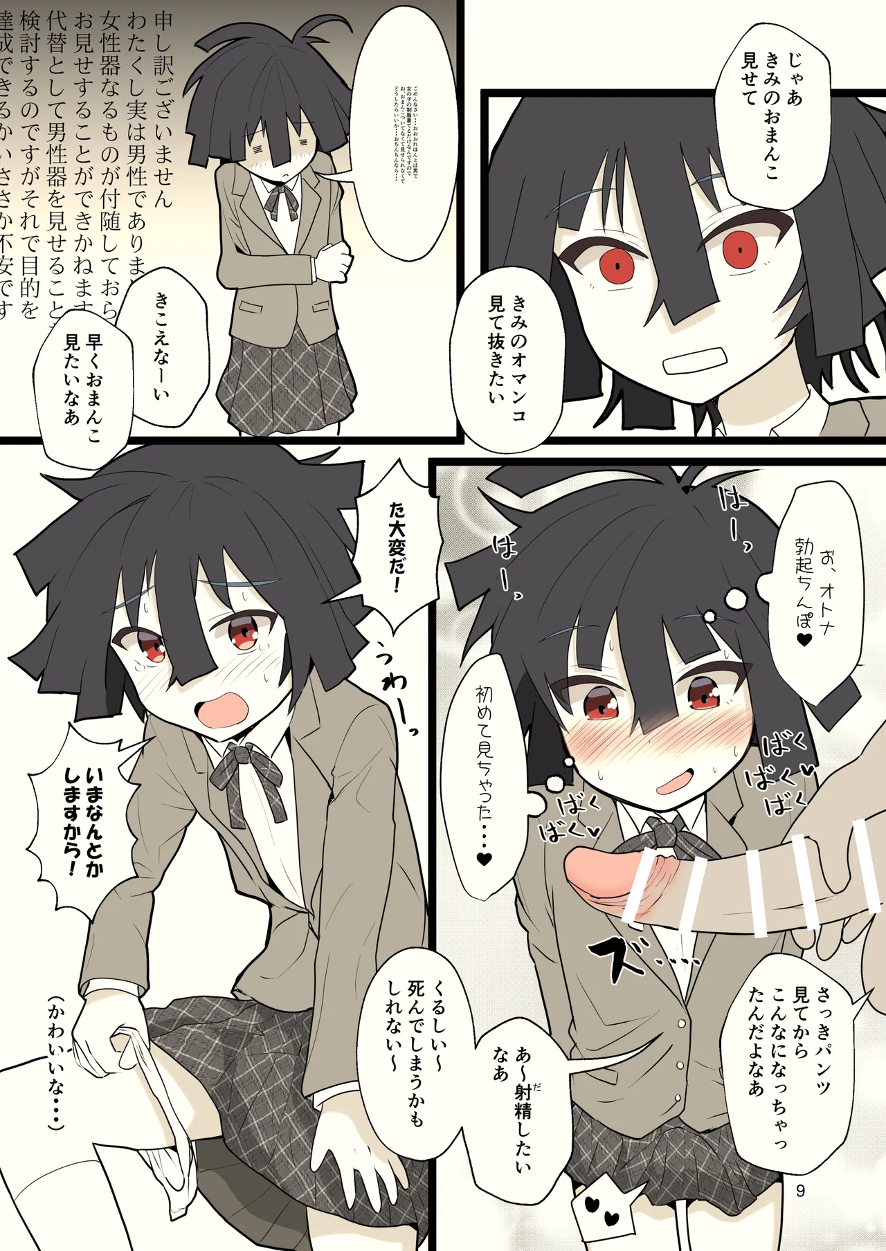 推奨されない男の娘とのデートの例 page 9 full