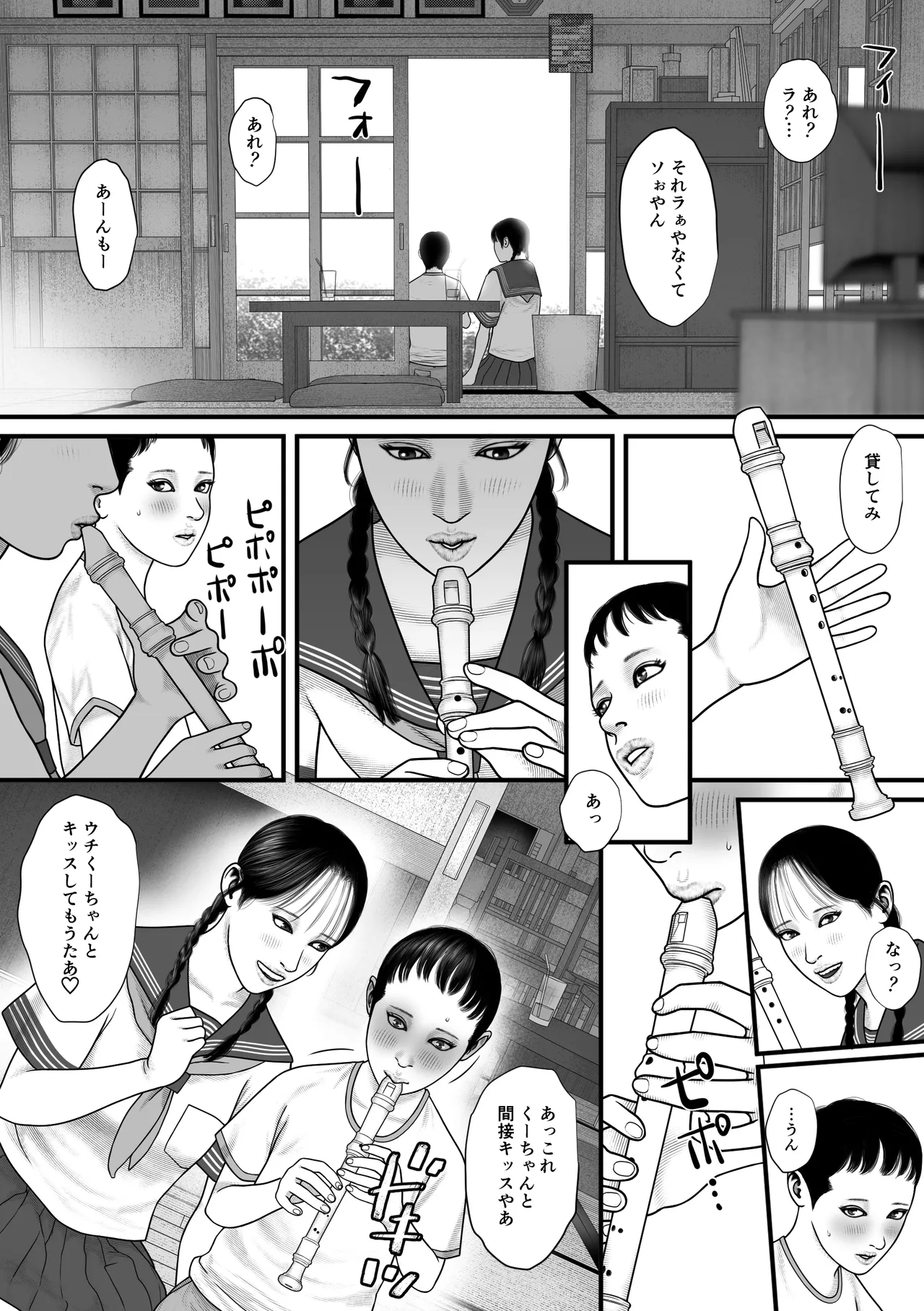 彩香のゲーム page 6 full