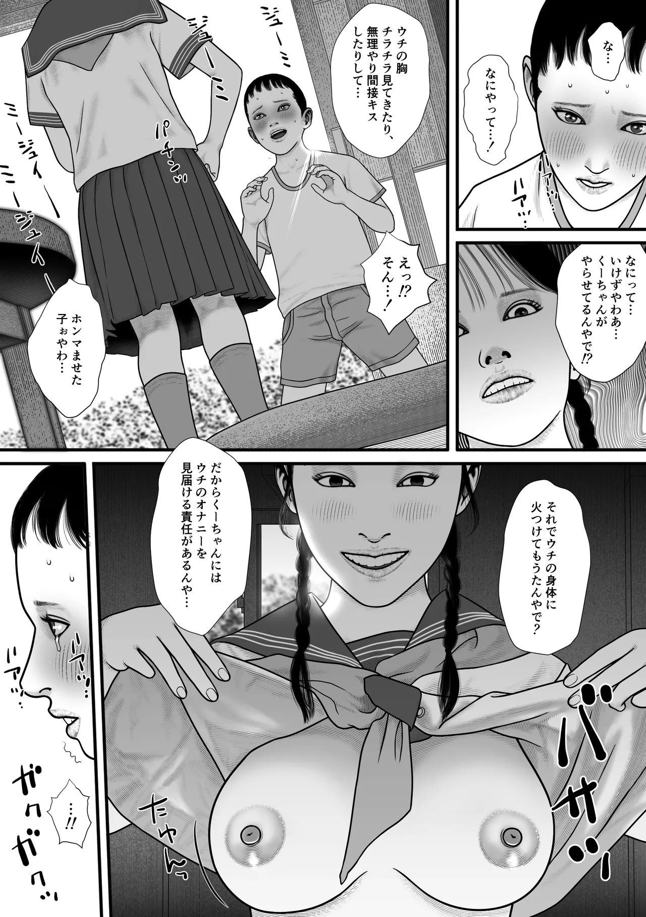 彩香のゲーム page 8 full