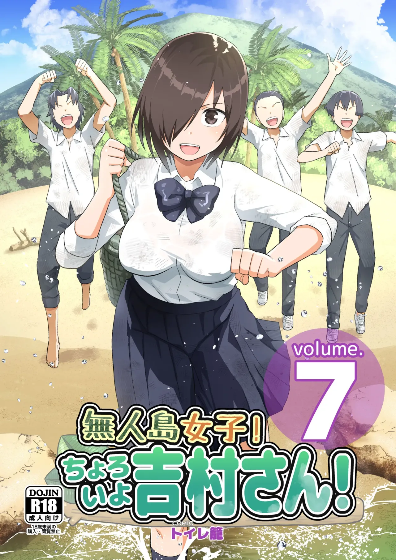 Mujintou JK! Choroi yo Yoshimura-san! Volume. 7 ~Danshi VS Yoshimura-san Gachi Battle Hen~ page 1 full