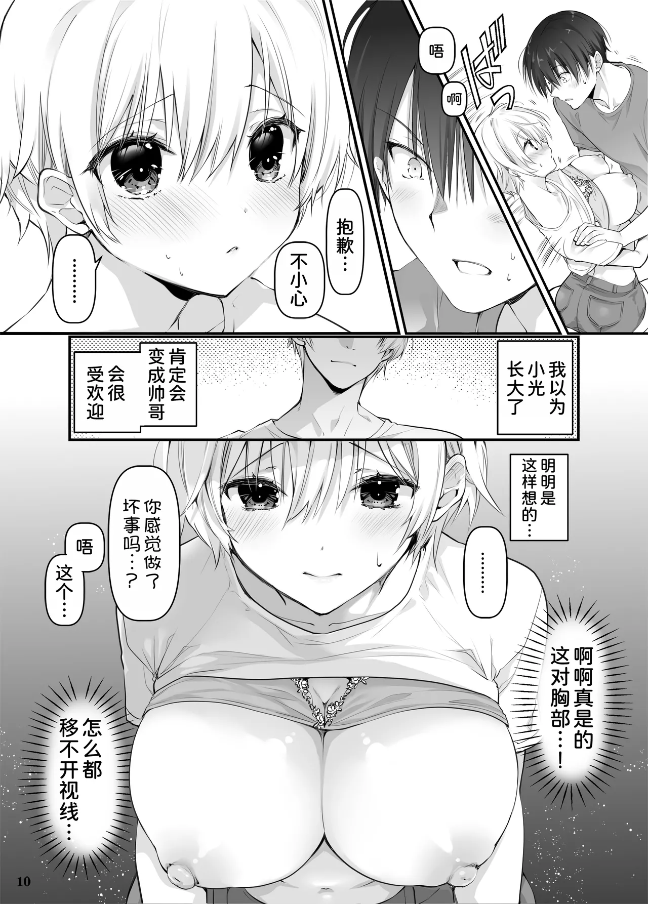 Inaka no Osananajimi to hisashiburi ni Saikai shitara Onna ni Natteita page 10 full