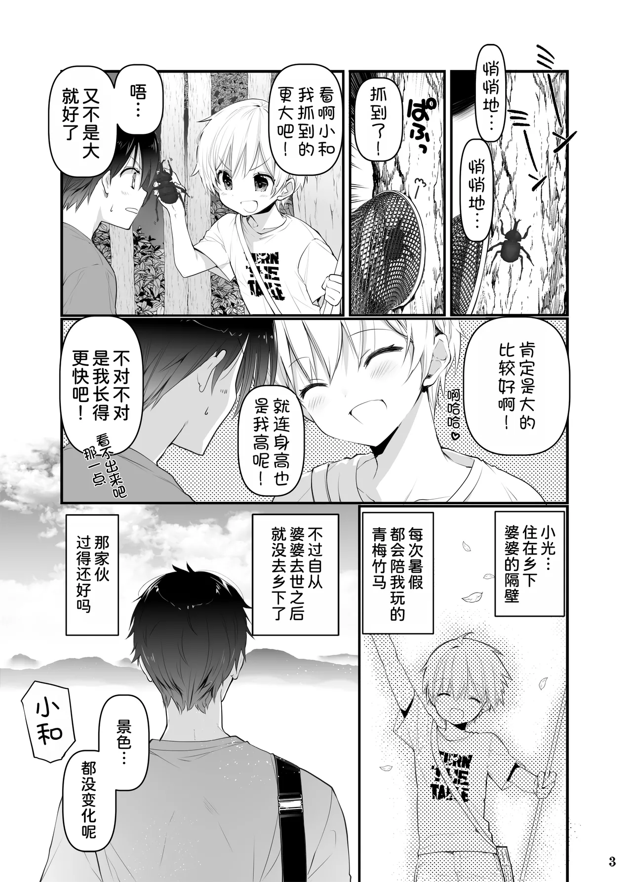 Inaka no Osananajimi to hisashiburi ni Saikai shitara Onna ni Natteita page 3 full