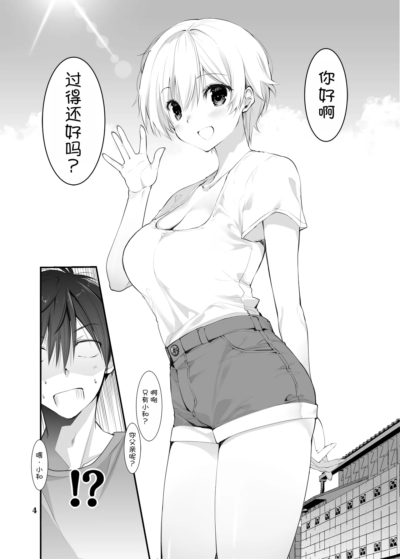 Inaka no Osananajimi to hisashiburi ni Saikai shitara Onna ni Natteita page 4 full